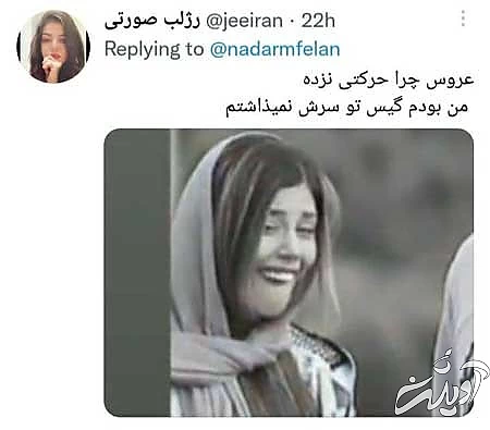 داماد دو عروسه! چه چیزی توییتر را ترکاند؟ داماد دو عروسه! چه چیزی توییتر را ترکاند؟